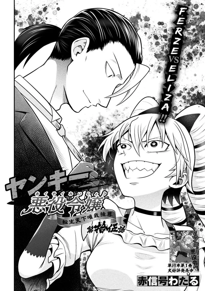 Yankee Akuyaku Reijou: Tensei Tenka Yuiga Dokuson Chapter 15 page 2