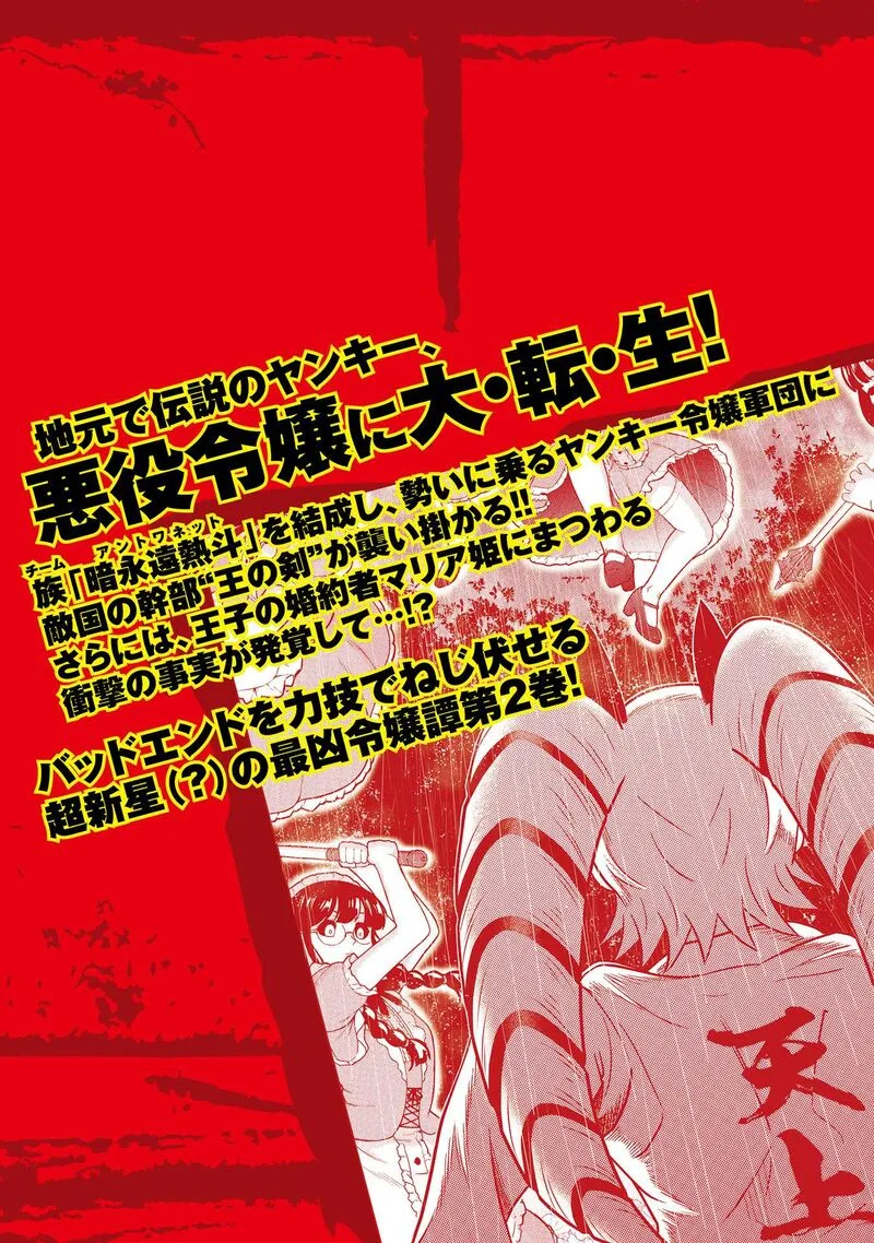 Yankee Akuyaku Reijou: Tensei Tenka Yuiga Dokuson Chapter 16.5 page 11