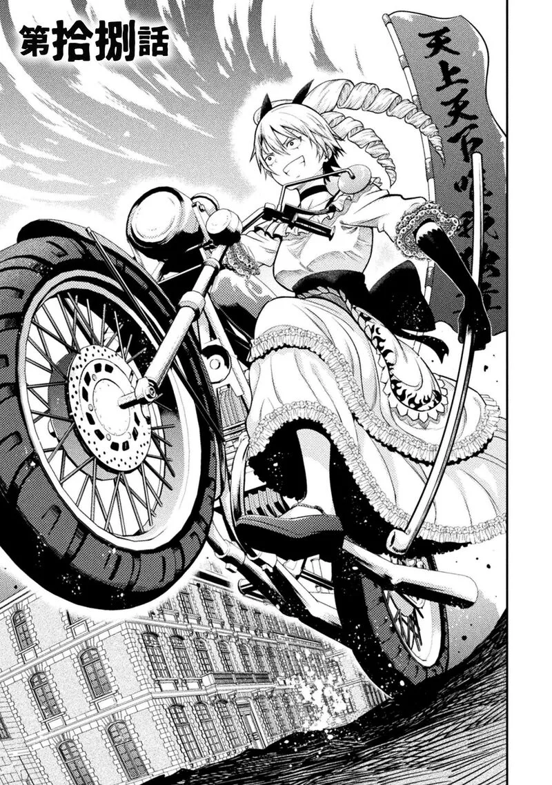 Yankee Akuyaku Reijou: Tensei Tenka Yuiga Dokuson Chapter 18 page 2