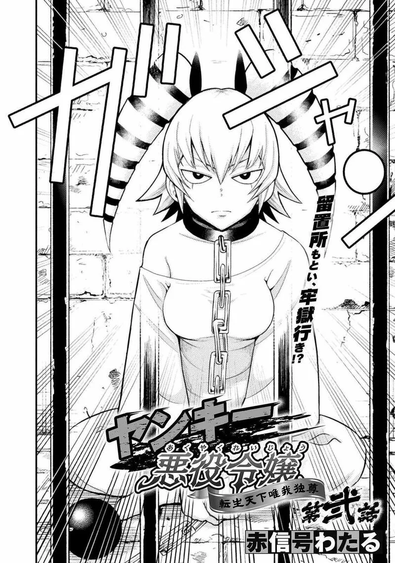 Yankee Akuyaku Reijou: Tensei Tenka Yuiga Dokuson Chapter 2 page 2