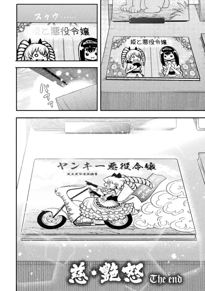 Yankee Akuyaku Reijou: Tensei Tenka Yuiga Dokuson Chapter 24 page 27