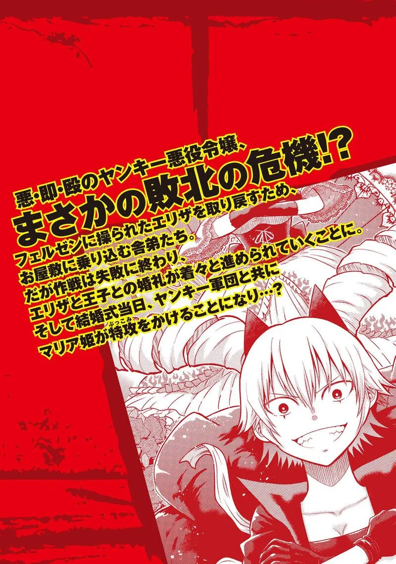 Yankee Akuyaku Reijou: Tensei Tenka Yuiga Dokuson Chapter 24 page 31