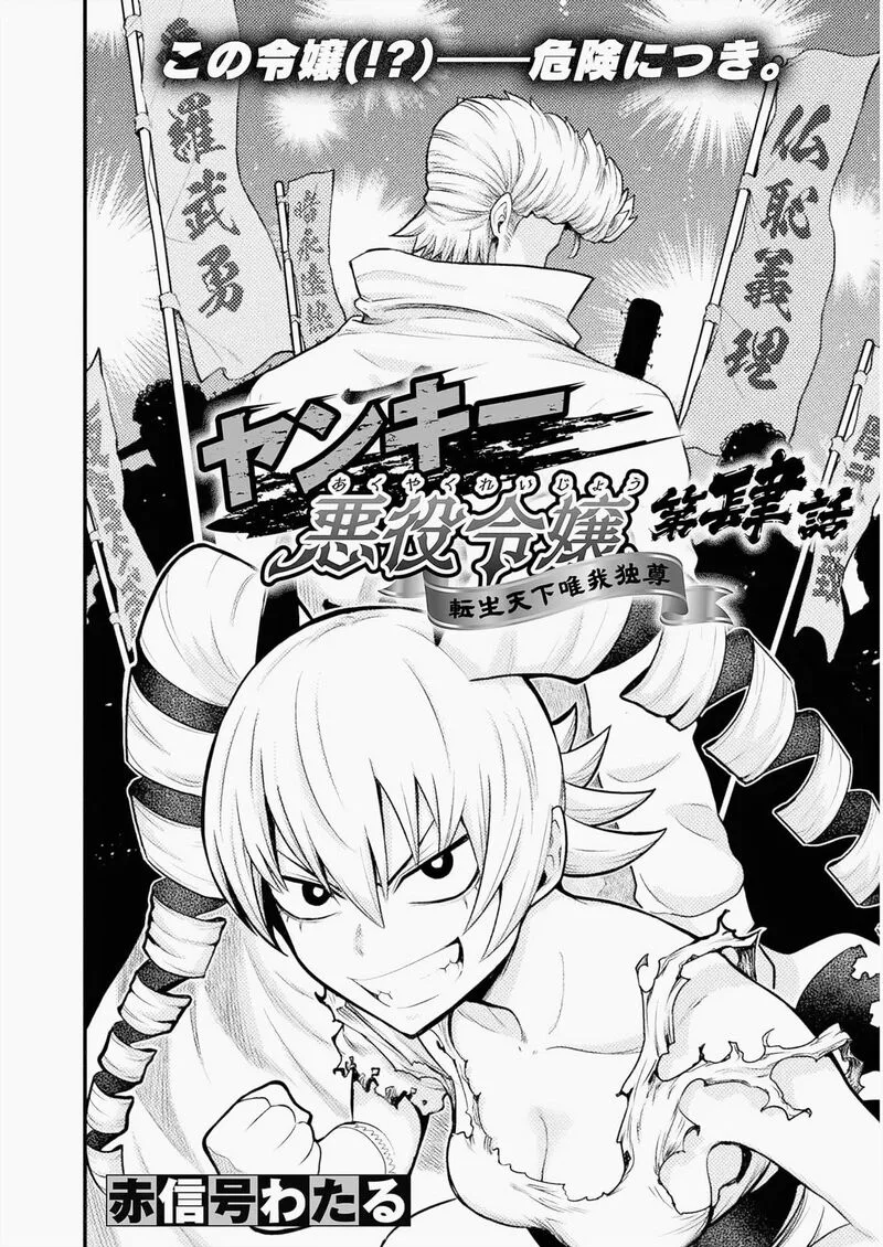 Yankee Akuyaku Reijou: Tensei Tenka Yuiga Dokuson Chapter 4 page 4