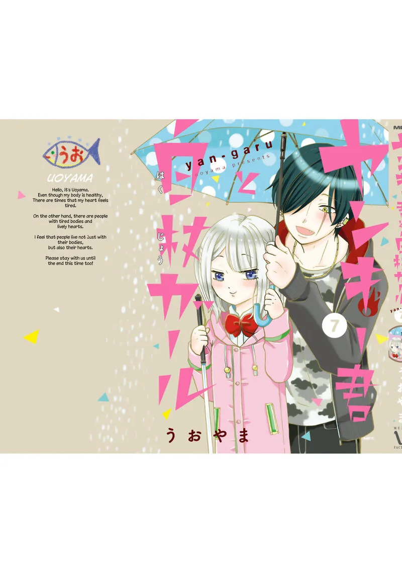 Yankee-kun to Hakujou Gaaru Chapter 108.5 page 6