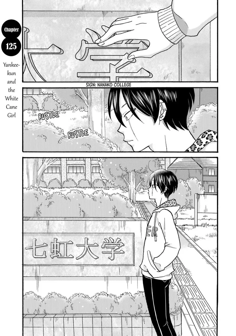 Yankee-kun to Hakujou Gaaru Chapter 125 page 1
