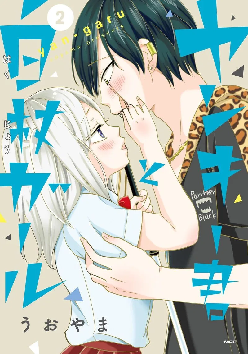 Yankee-kun to Hakujou Gaaru Chapter 24 page 1
