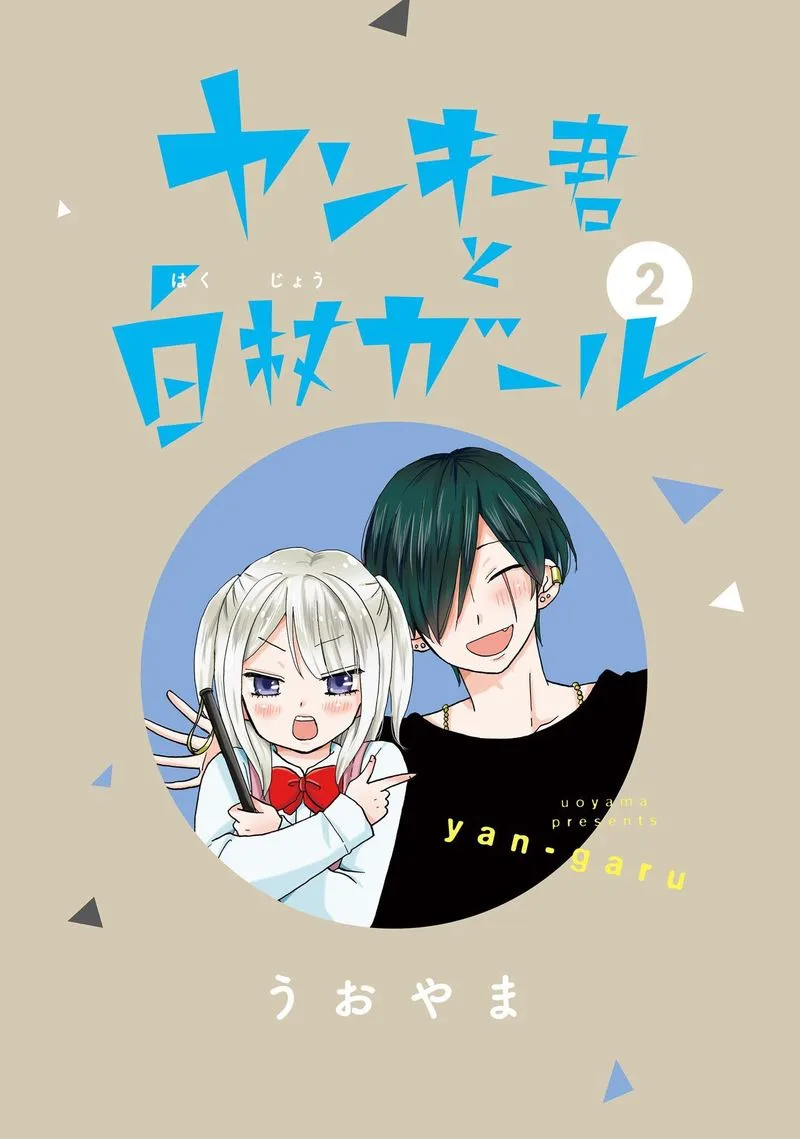 Yankee-kun to Hakujou Gaaru Chapter 24 page 2
