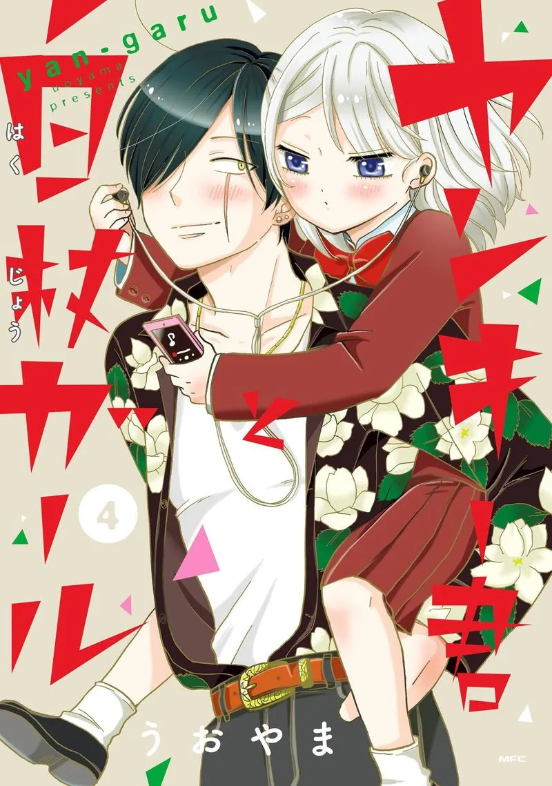 Yankee-kun to Hakujou Gaaru Chapter 56 page 1