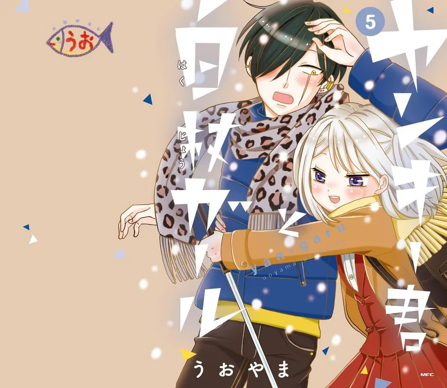 Yankee-kun to Hakujou Gaaru Chapter 72 page 1