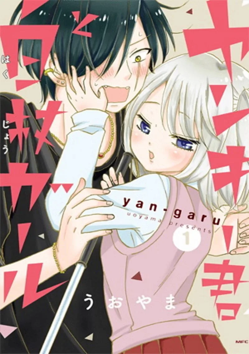 Yankee-kun to Hakujou Gaaru Chapter 78 page 1