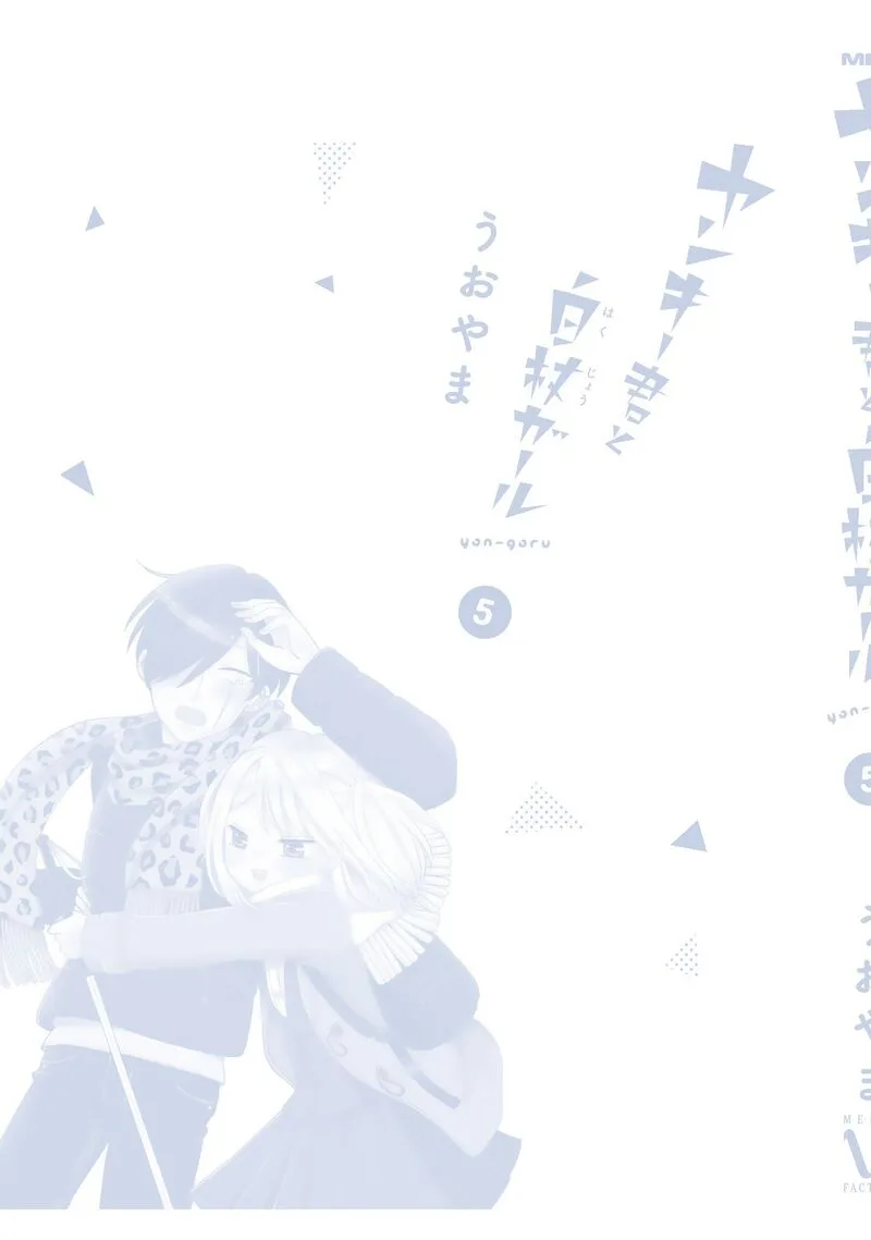 Yankee-kun to Hakujou Gaaru Chapter 83.5 page 8