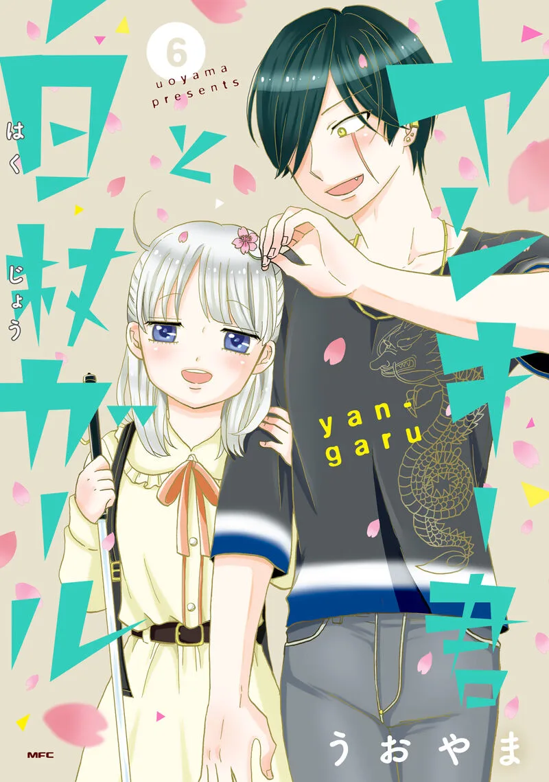 Yankee-kun to Hakujou Gaaru Chapter 84 page 1