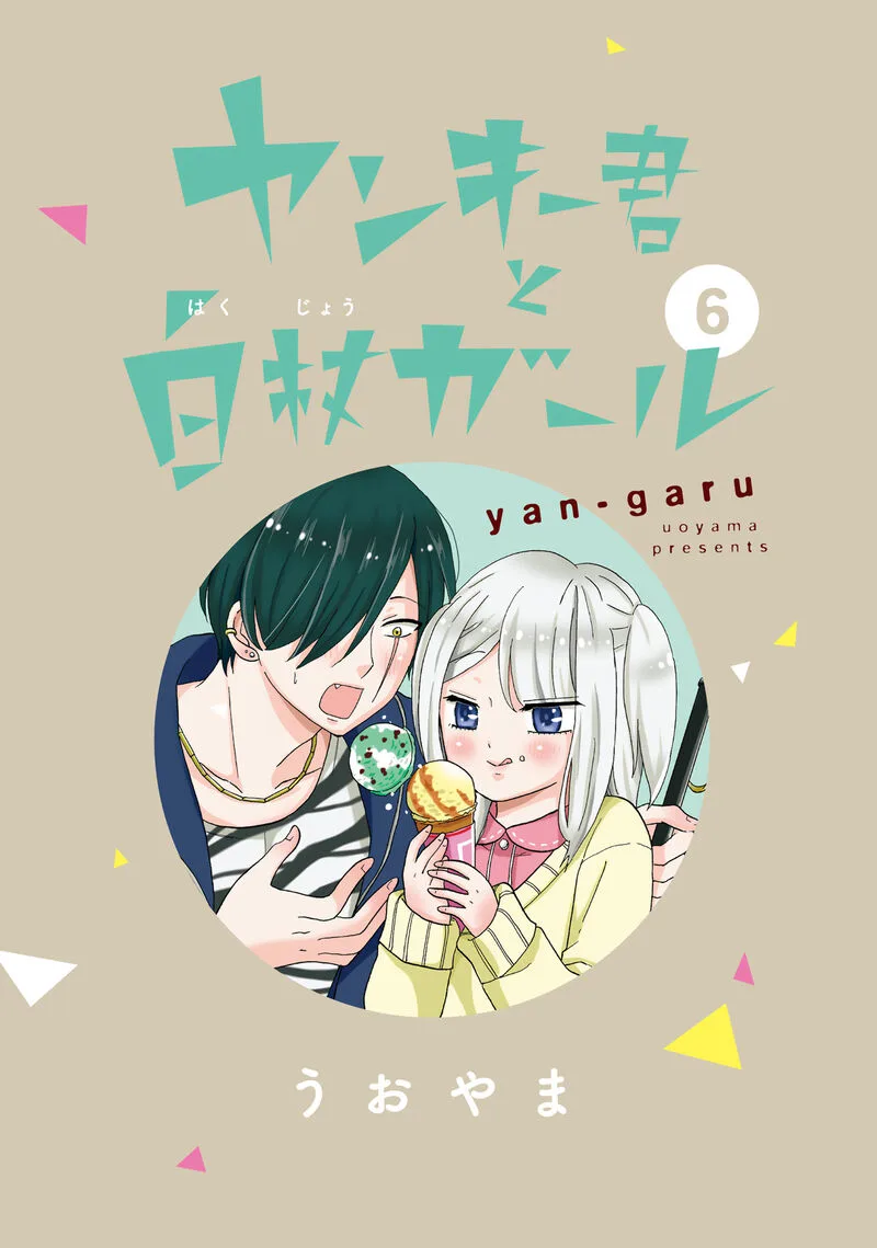 Yankee-kun to Hakujou Gaaru Chapter 84 page 3