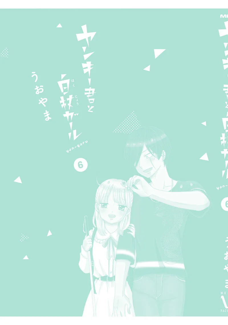 Yankee-kun to Hakujou Gaaru Chapter 97 page 17