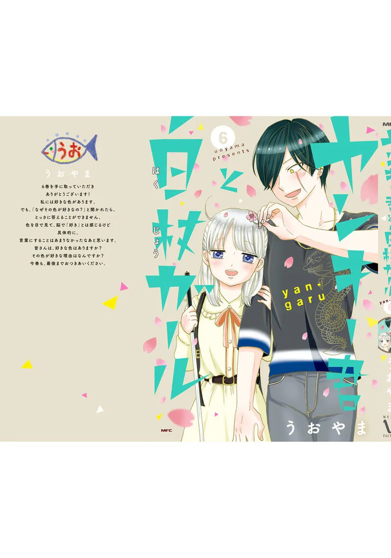 Yankee-kun to Hakujou Gaaru Chapter 97 page 15