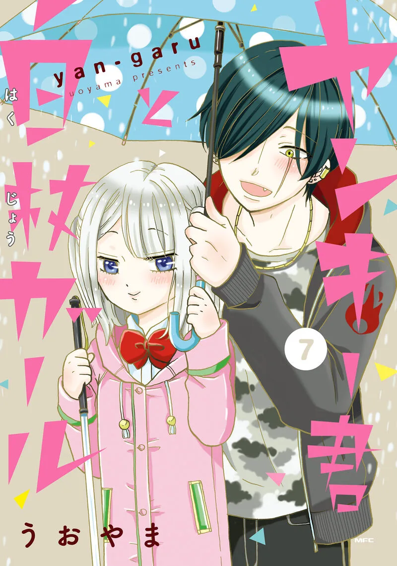 Yankee-kun to Hakujou Gaaru Chapter 98 page 1