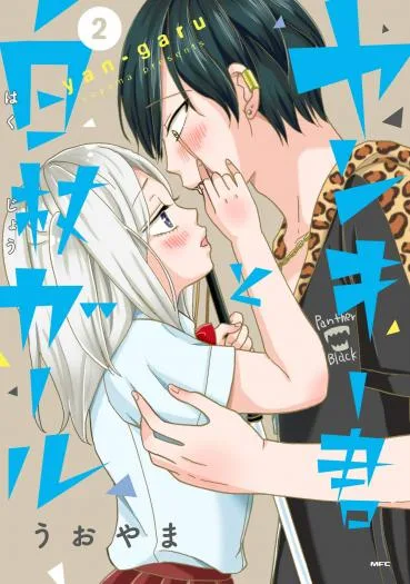 Yankee-kun to Hakujou Gaaru cover