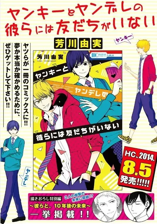 Yankee to Yandere no Karera ni wa Tomodachi ga Inai Chapter 1 page 1