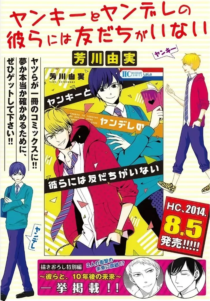 Yankee to Yandere no Karera ni wa Tomodachi ga Inai Chapter 5 page 1