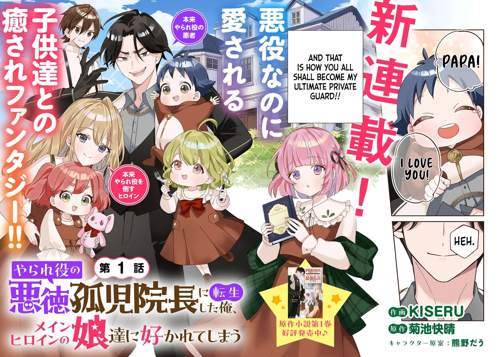 Yaraare-yaku no Akutoku Kojin-inchou ni Tensei Shita Ore, Main Heroine no Musume-tachi ni Suka rete Shimau Chapter 1 page 2