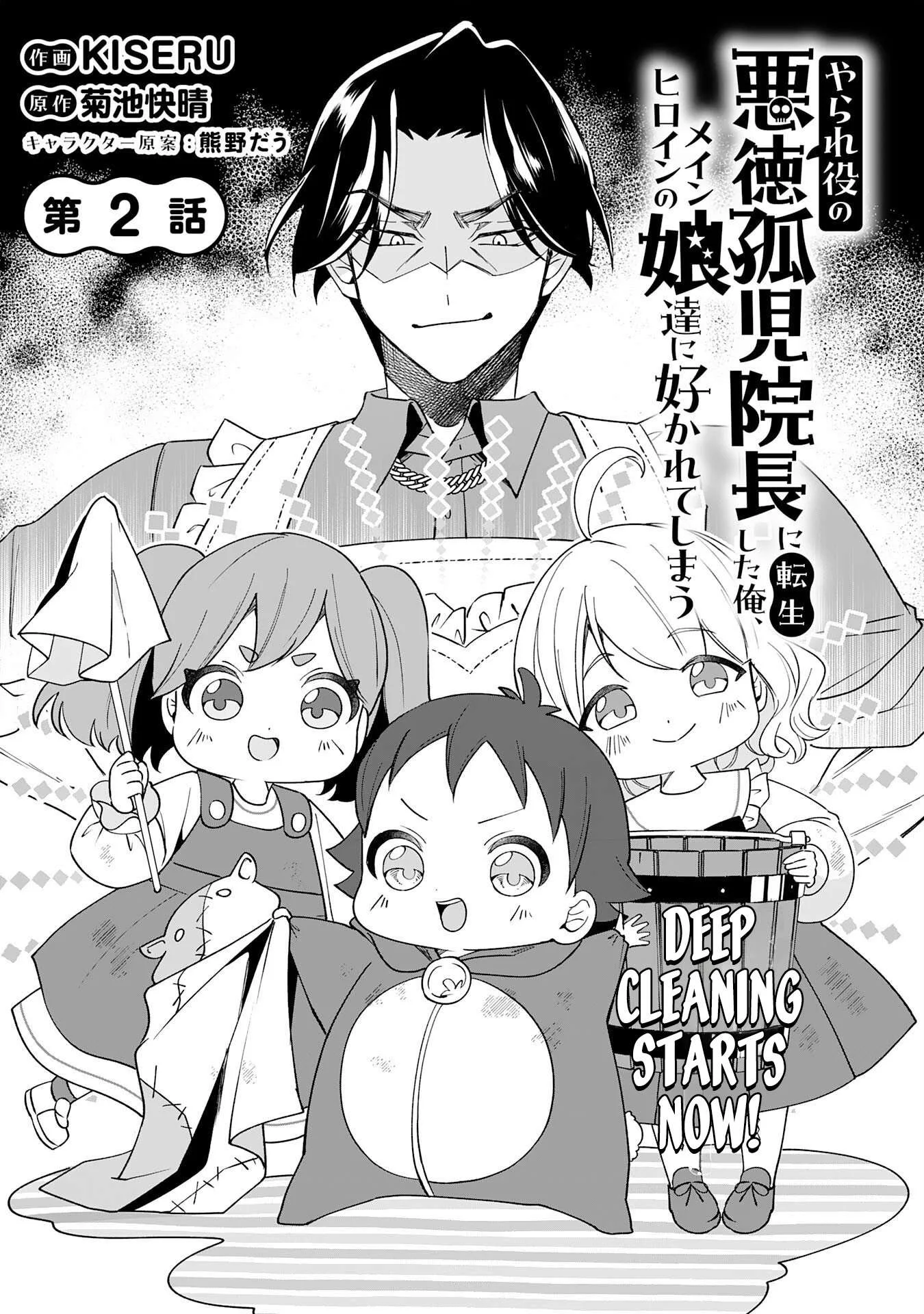 Yaraare-yaku no Akutoku Kojin-inchou ni Tensei Shita Ore, Main Heroine no Musume-tachi ni Suka rete Shimau Chapter 2 page 4