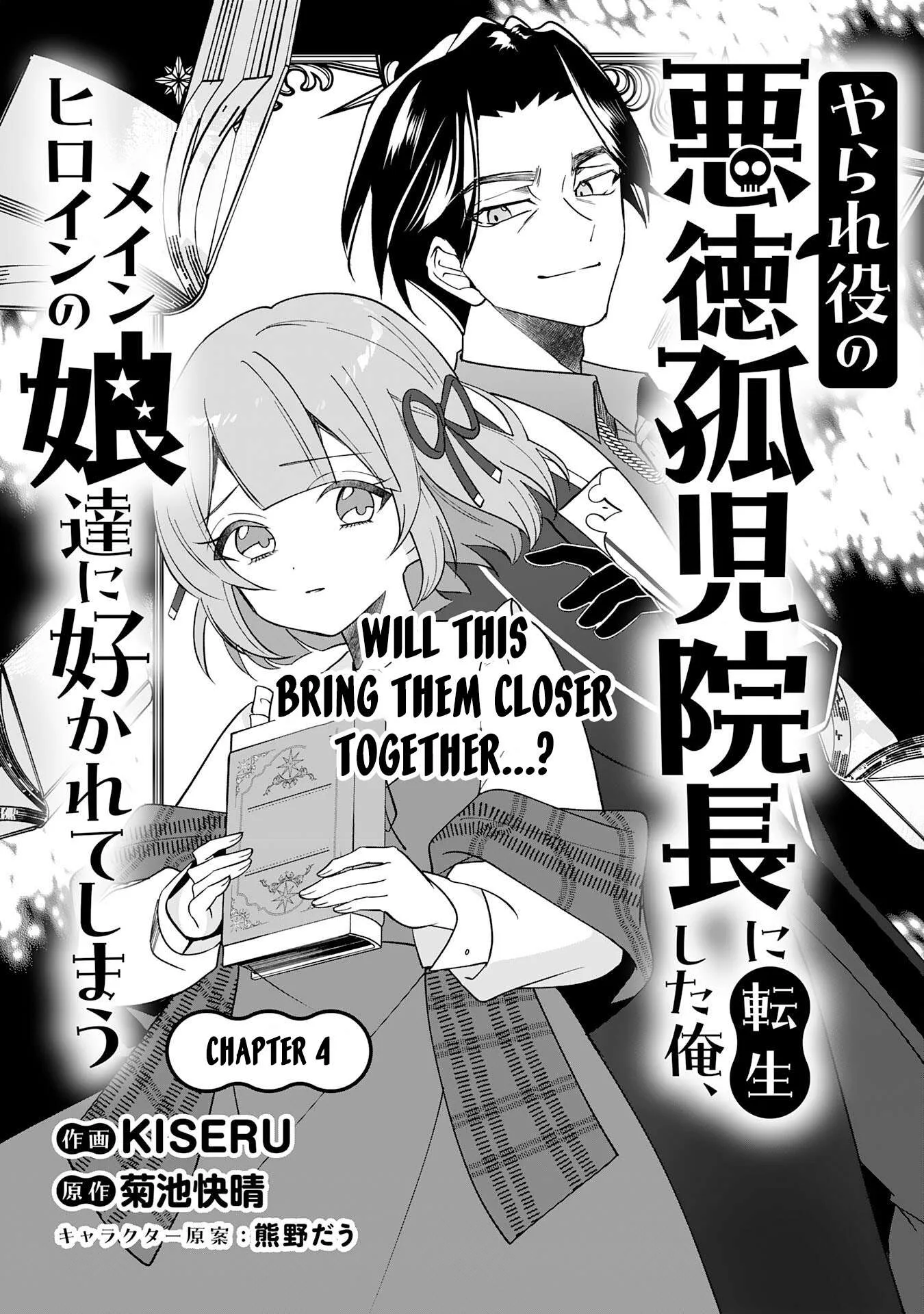 Yaraare-yaku no Akutoku Kojin-inchou ni Tensei Shita Ore, Main Heroine no Musume-tachi ni Suka rete Shimau Chapter 4 page 4