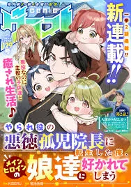 Yaraare-yaku no Akutoku Kojin-inchou ni Tensei Shita Ore, Main Heroine no Musume-tachi ni Suka rete Shimau cover