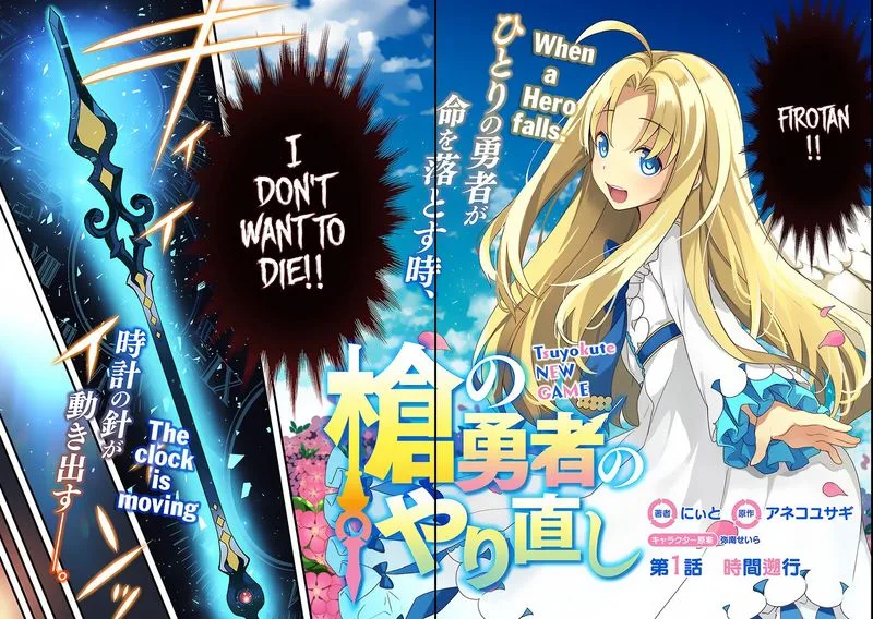 Yari no Yuusha no Yarinaoshi Chapter 1 page 2