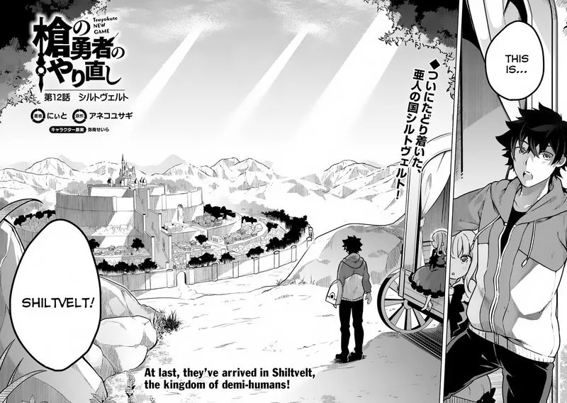 Yari no Yuusha no Yarinaoshi Chapter 12 page 2