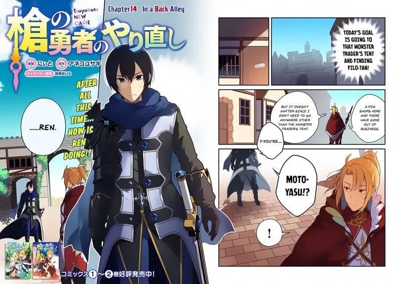 Yari no Yuusha no Yarinaoshi Chapter 14 page 2