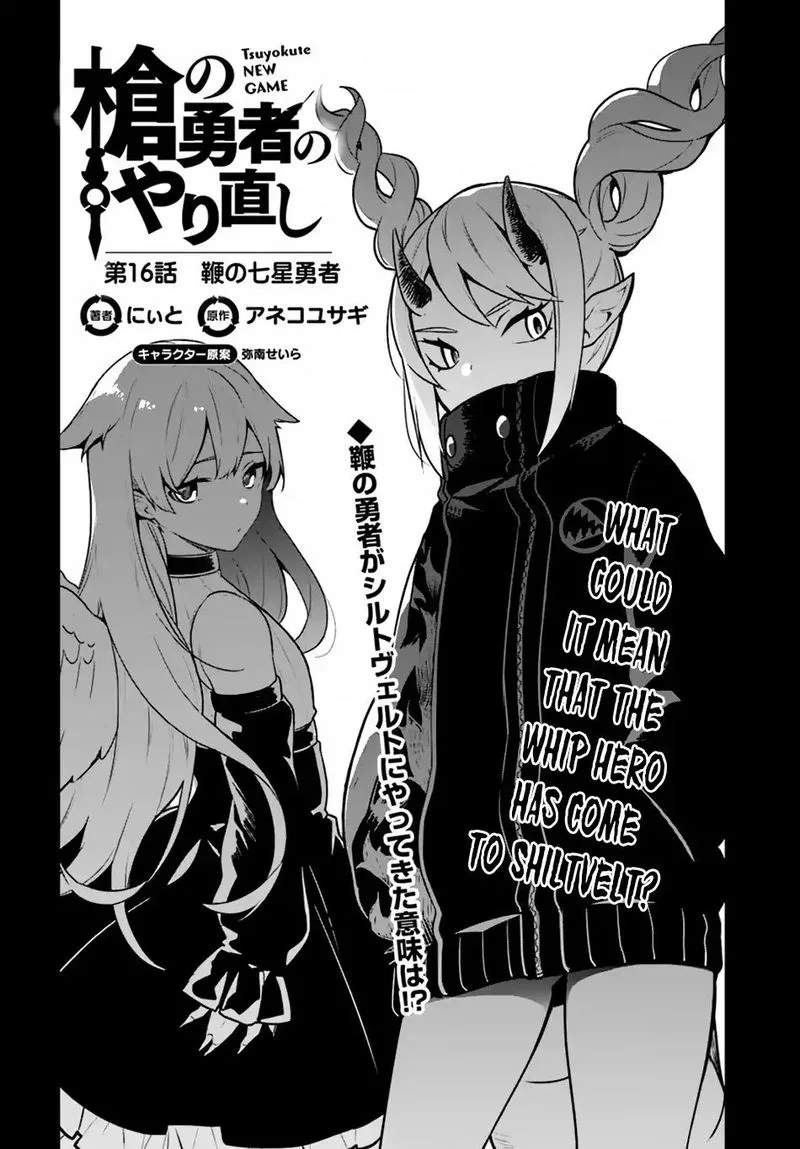 Yari no Yuusha no Yarinaoshi Chapter 16 page 4