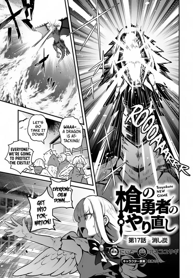 Yari no Yuusha no Yarinaoshi Chapter 17 page 1