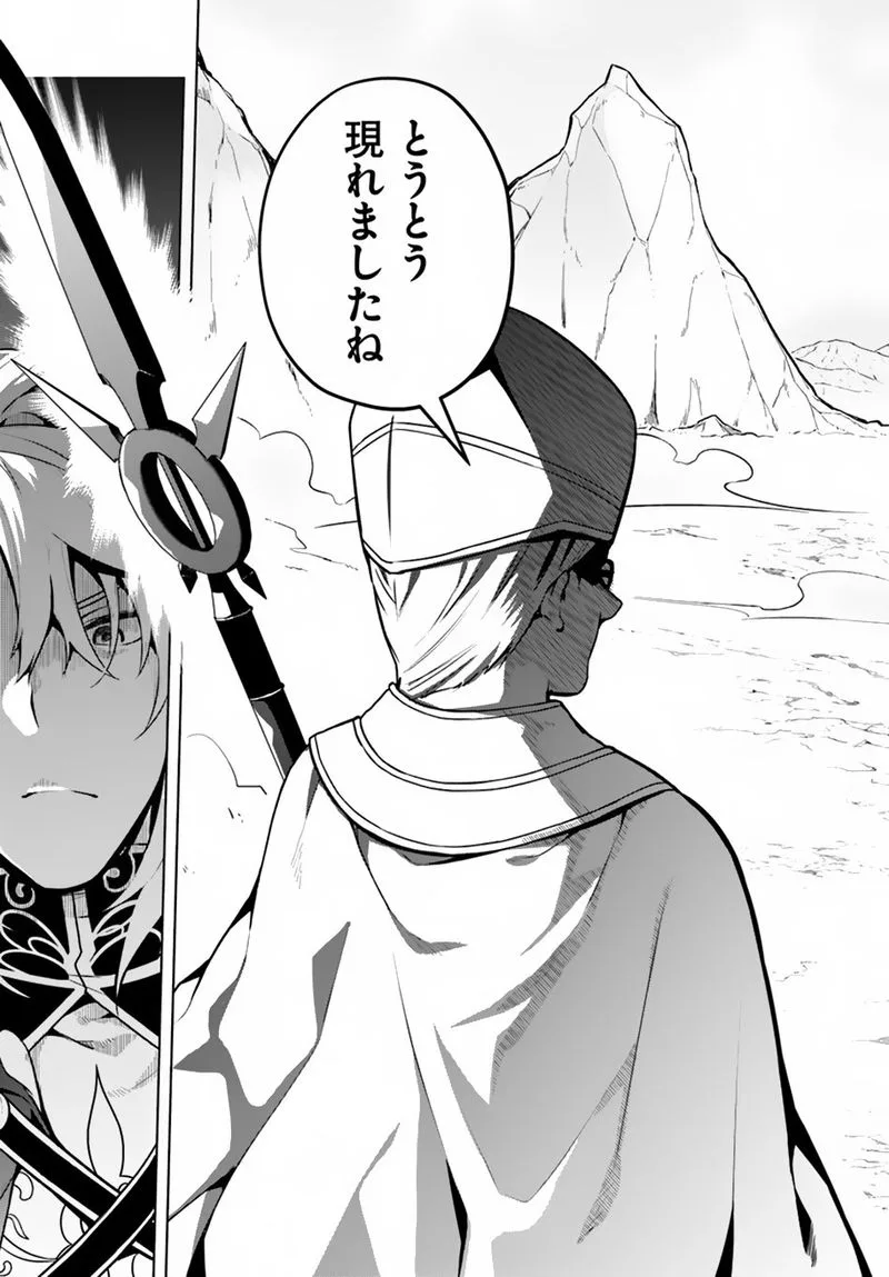 Yari no Yuusha no Yarinaoshi Chapter 19 page 22