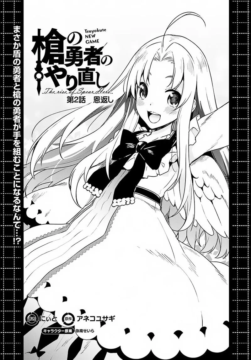Yari no Yuusha no Yarinaoshi Chapter 2 page 5