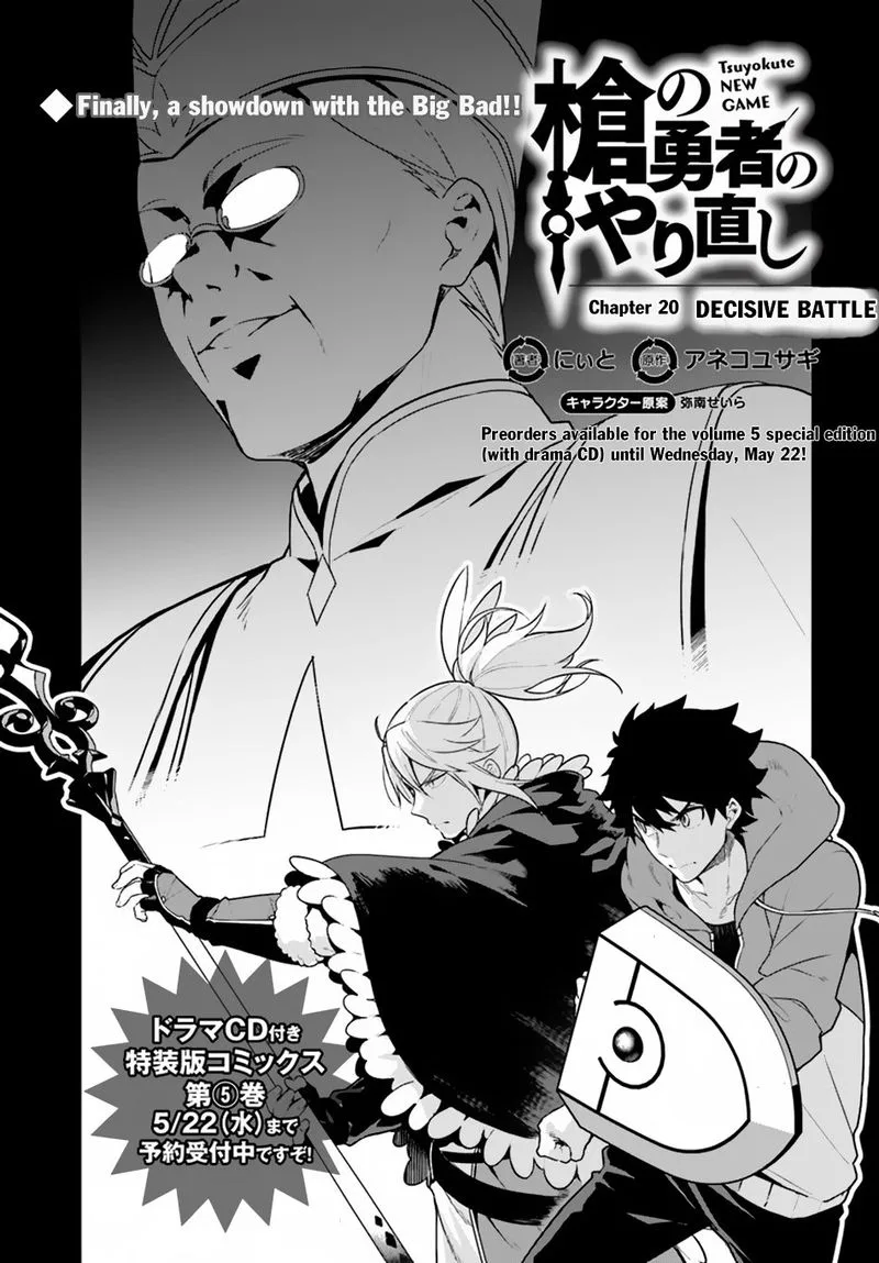 Yari no Yuusha no Yarinaoshi Chapter 20 page 1