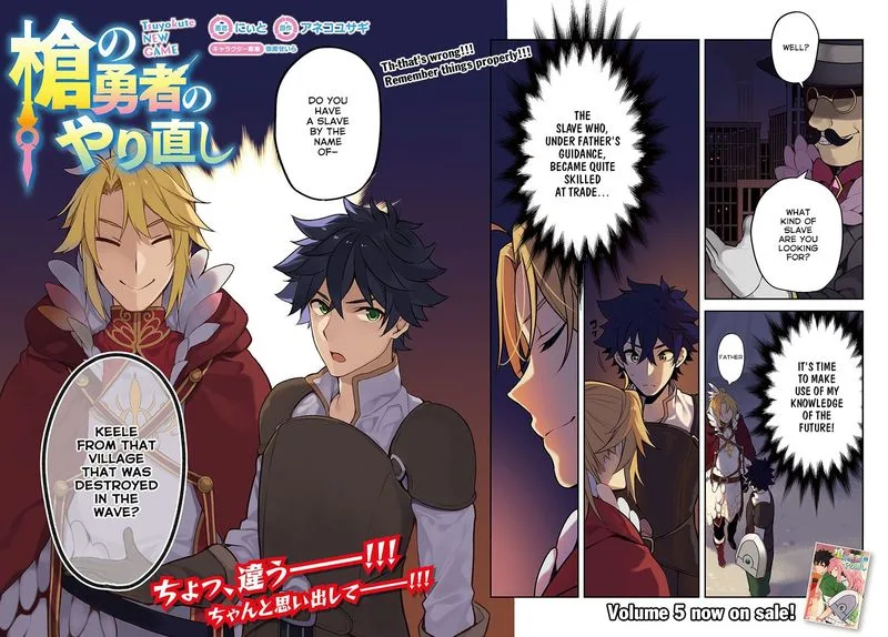 Yari no Yuusha no Yarinaoshi Chapter 24 page 2