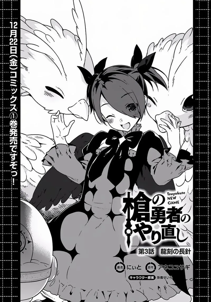 Yari no Yuusha no Yarinaoshi Chapter 3 page 5