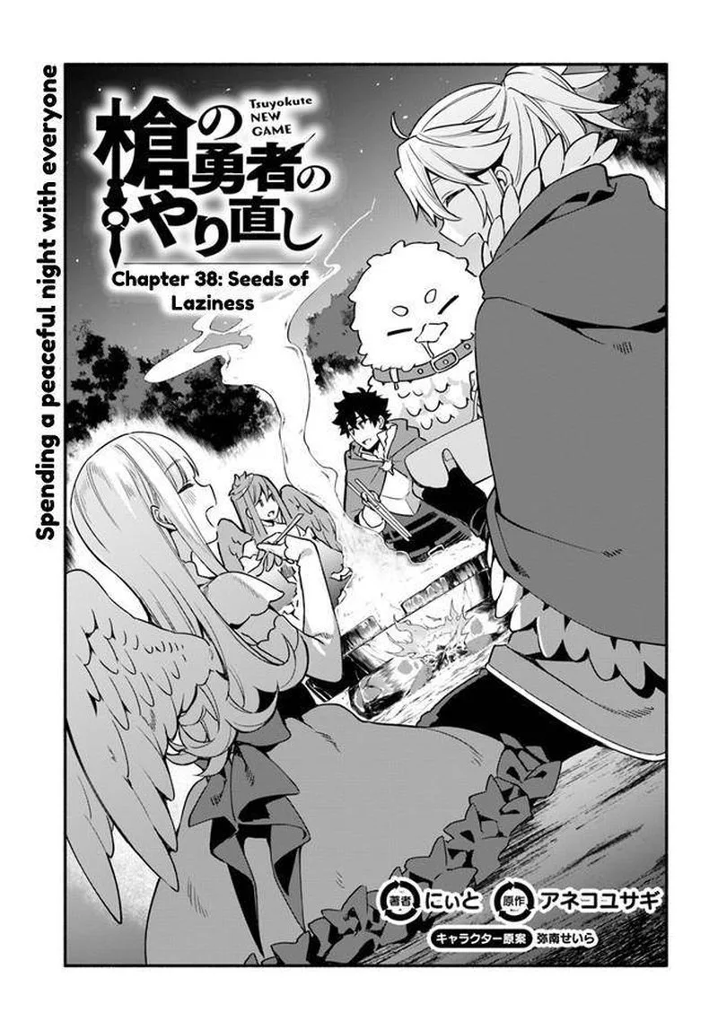 Yari no Yuusha no Yarinaoshi Chapter 38 page 3