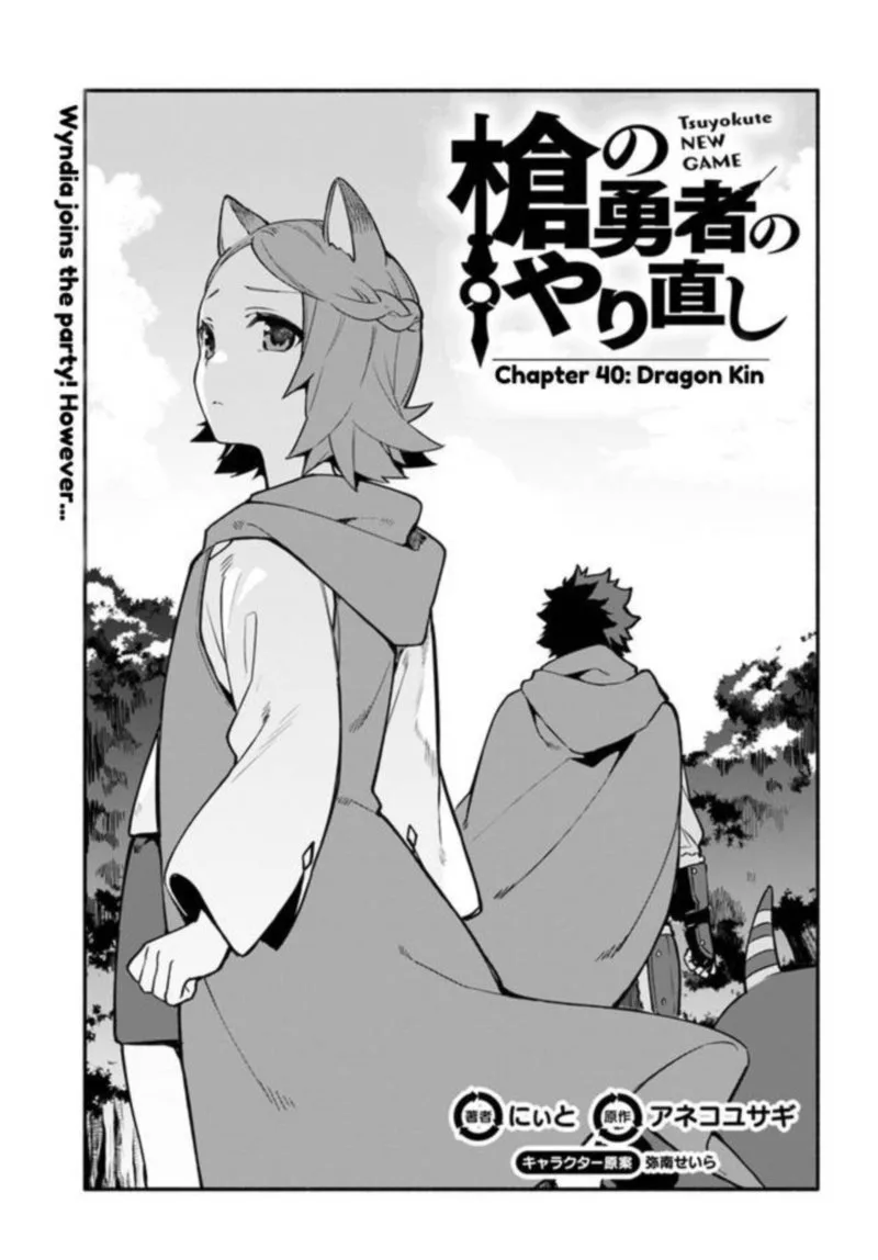 Yari no Yuusha no Yarinaoshi Chapter 40 page 1
