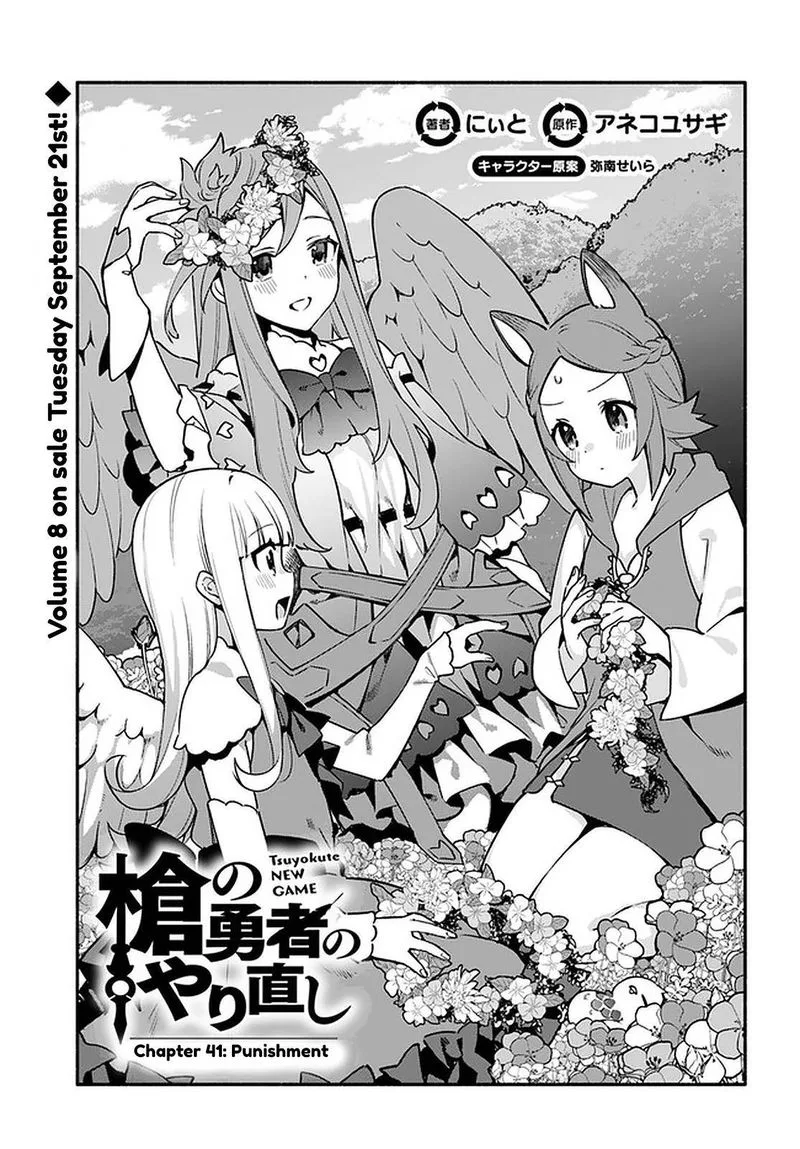 Yari no Yuusha no Yarinaoshi Chapter 41 page 1
