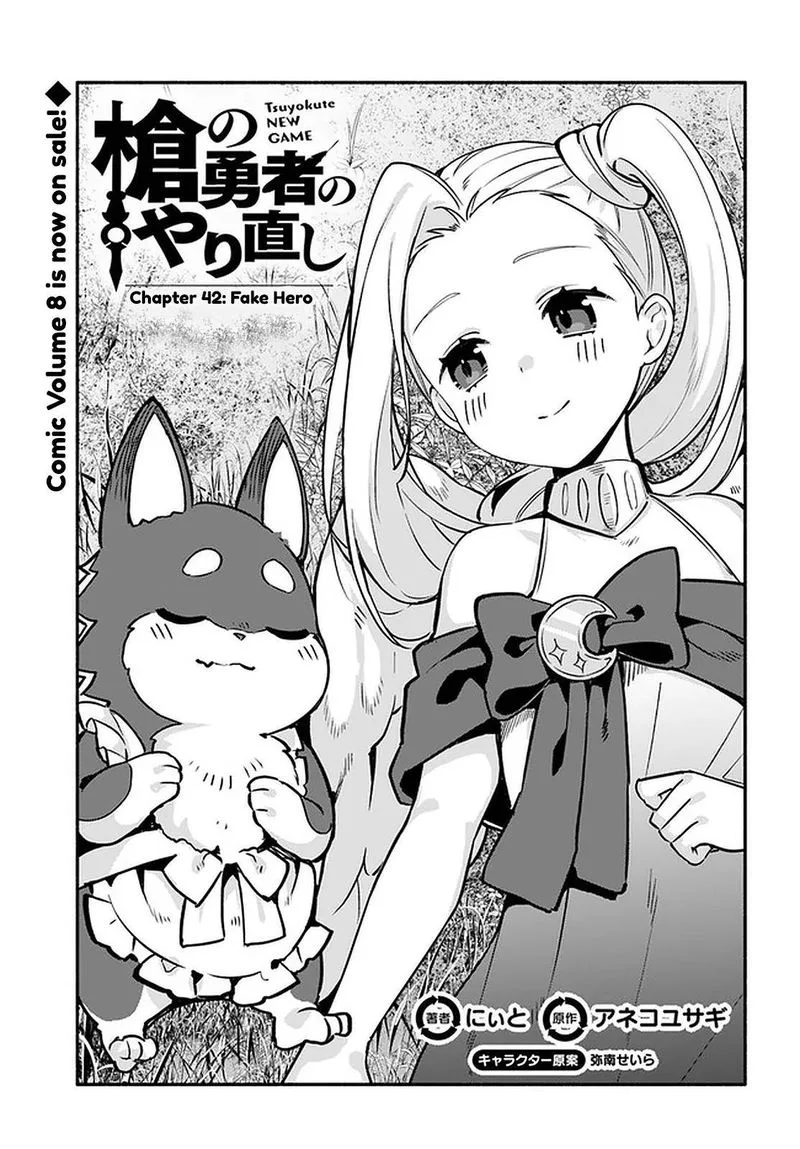 Yari no Yuusha no Yarinaoshi Chapter 42 page 1