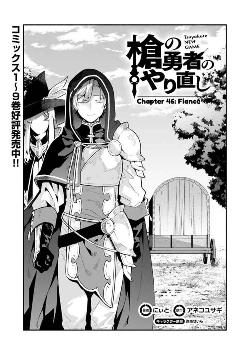 Yari no Yuusha no Yarinaoshi Chapter 46 page 1