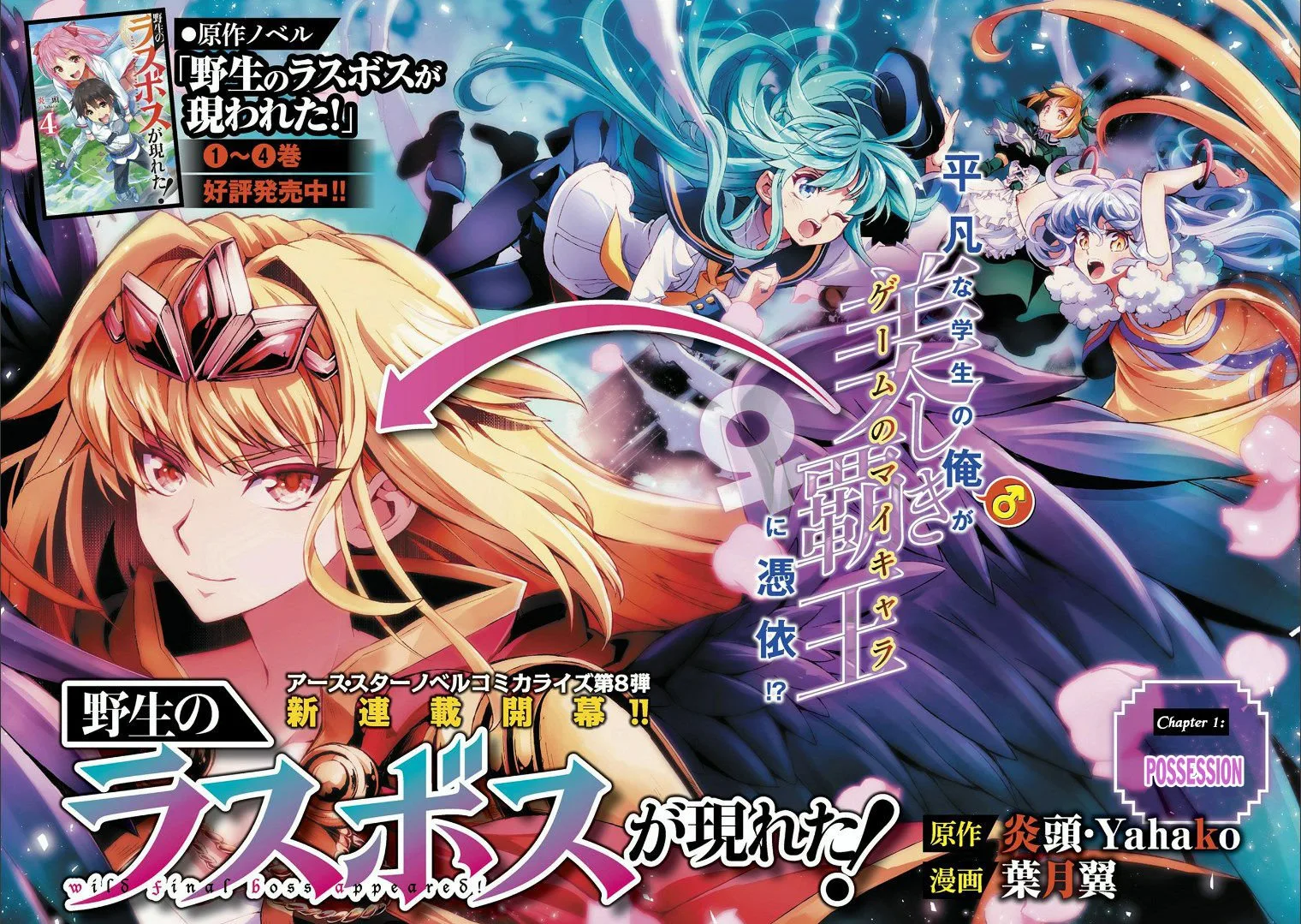 Yasei no Last Boss ga Arawareta! Chapter 1 page 6