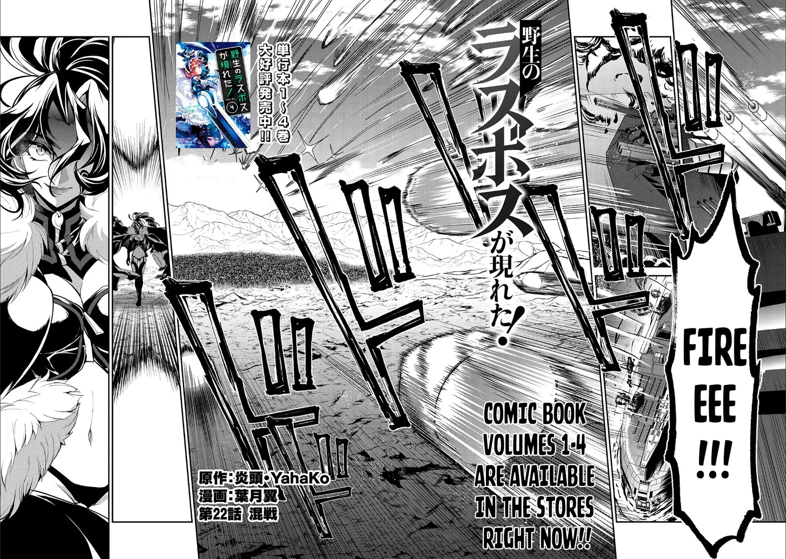 Yasei no Last Boss ga Arawareta! Chapter 22 page 3
