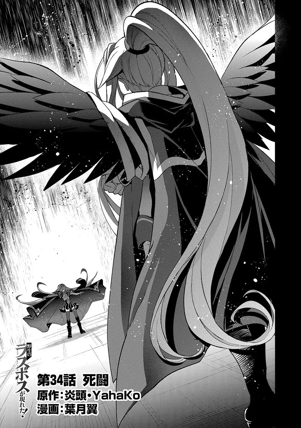 Yasei no Last Boss ga Arawareta! Chapter 34 page 2