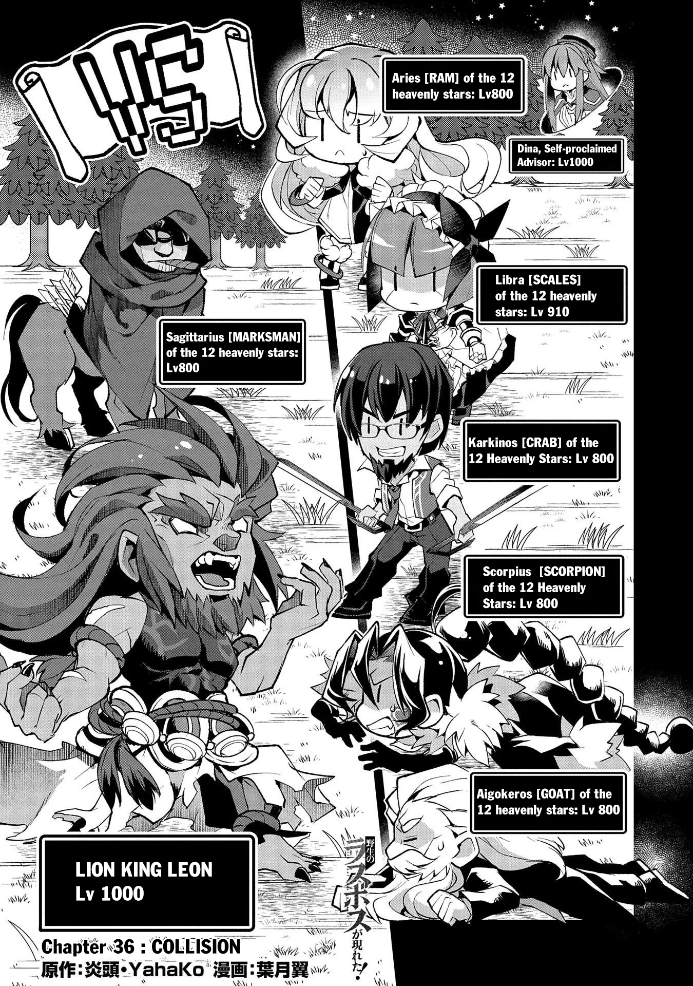 Yasei no Last Boss ga Arawareta! Chapter 36 page 2