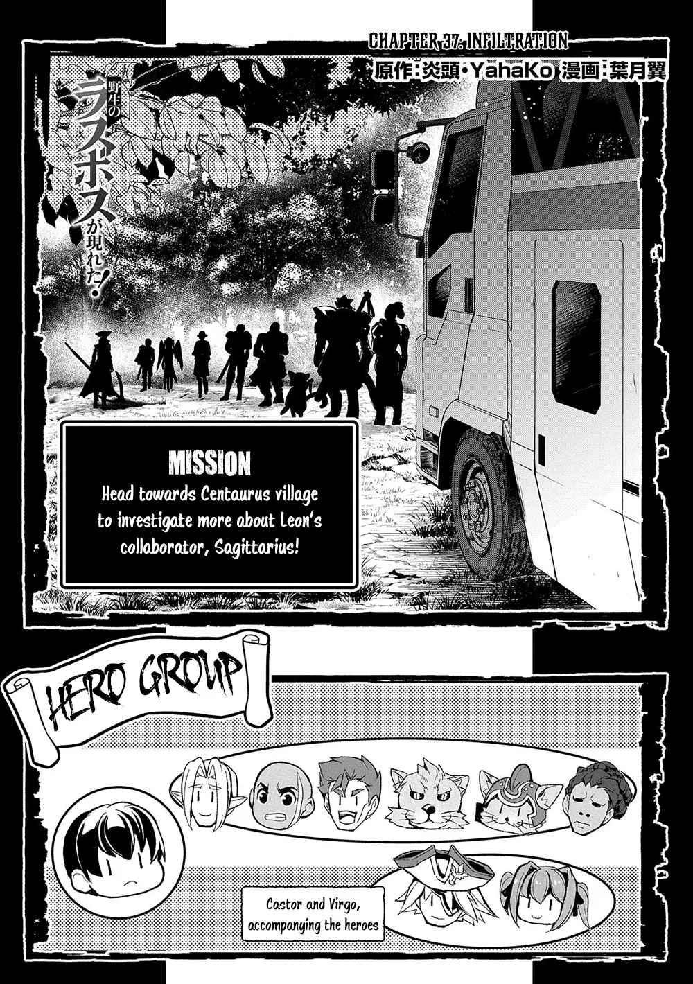 Yasei no Last Boss ga Arawareta! Chapter 37 page 2