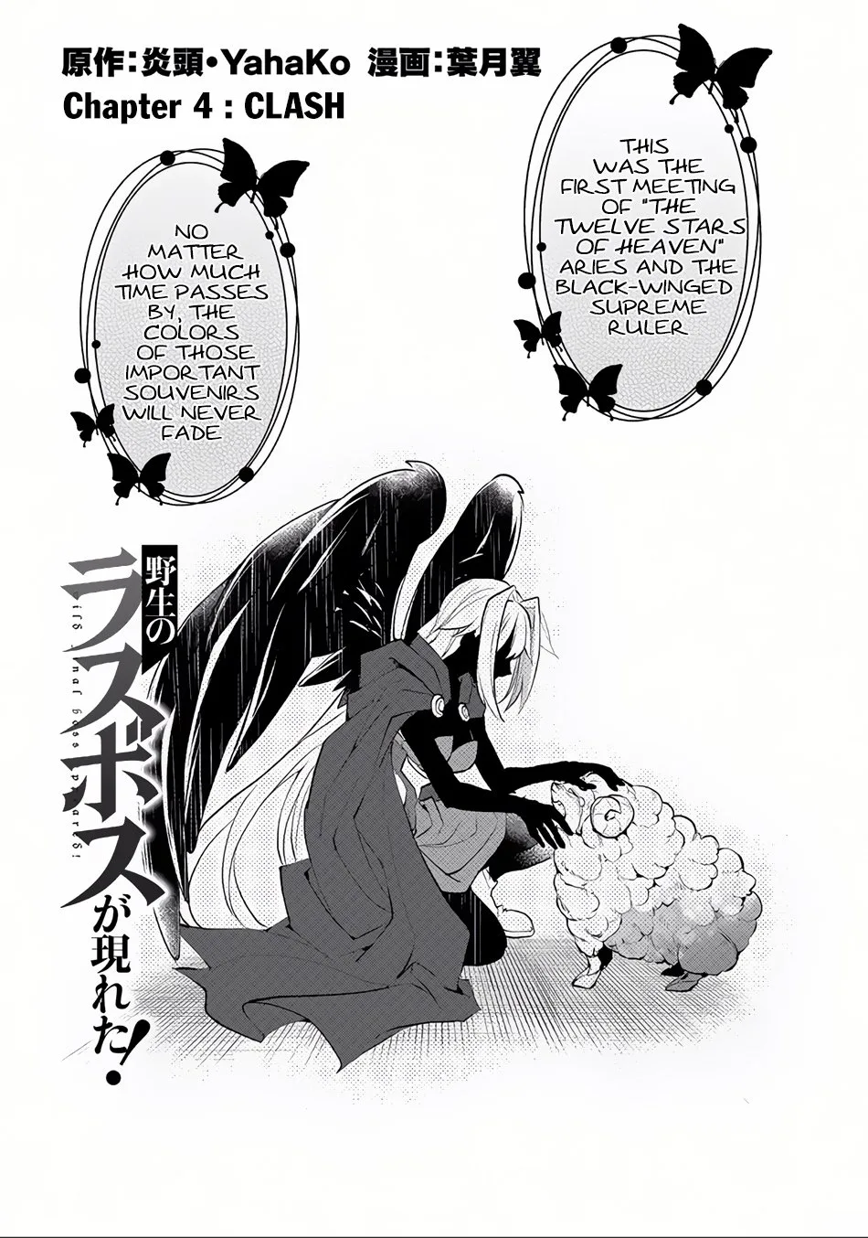 Yasei no Last Boss ga Arawareta! Chapter 4 page 4