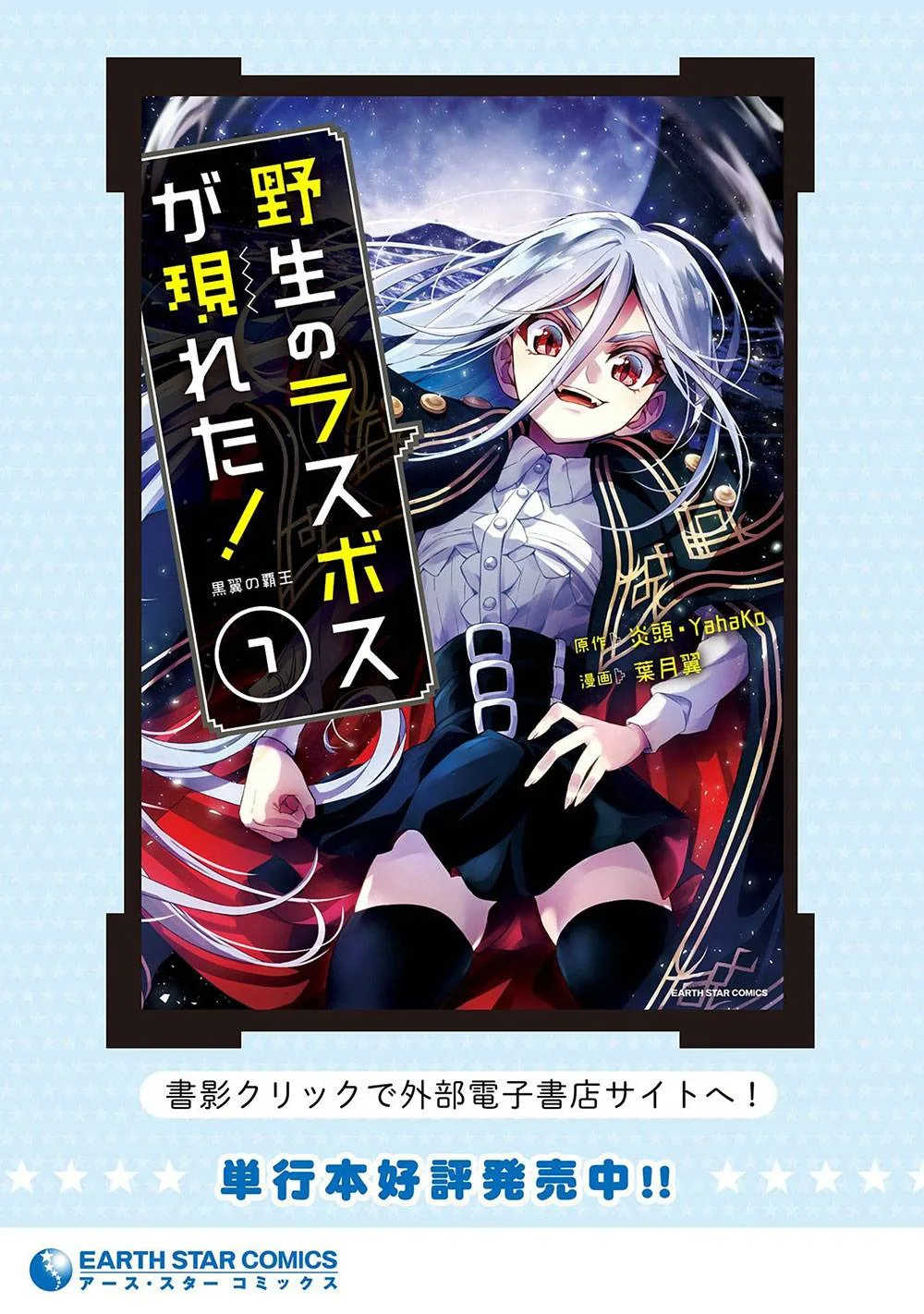 Yasei no Last Boss ga Arawareta! Chapter 40 page 33