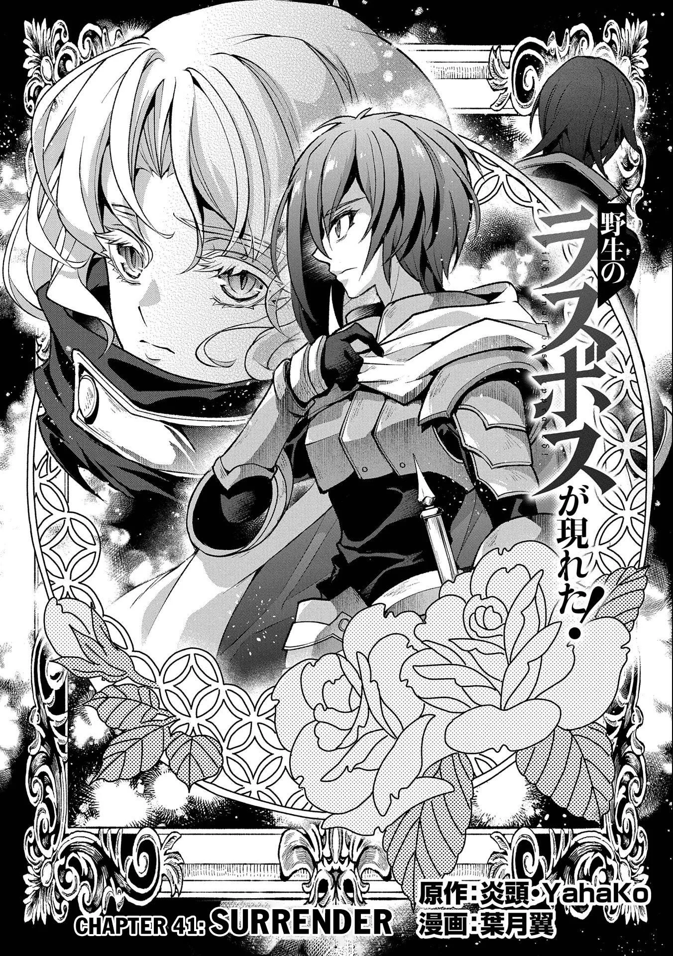 Yasei no Last Boss ga Arawareta! Chapter 41.1 page 3